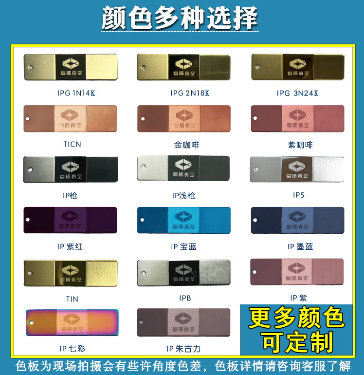 春揚真空色板